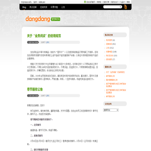 当当网官方BLOG 当当网官方BLOG