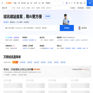 阿里云万网_域名注册_域名交易_建站_备案_资质_商标_软著-阿里云