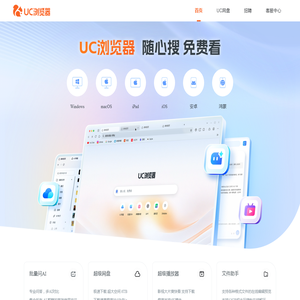 UC浏览器官网_UC浏览器最新版下载