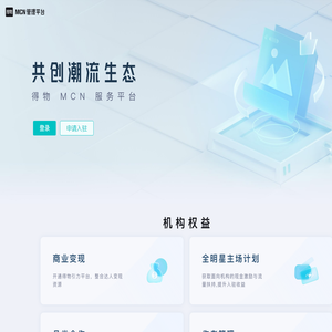 得物MCN管理平台