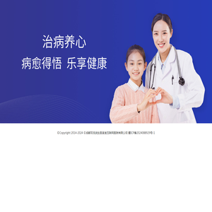 成都双流润生医荃宜互联网医院有限公司