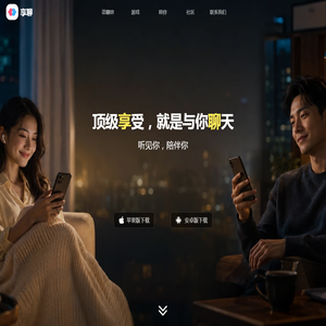 享聊 · 听见你，陪伴你