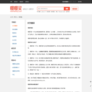 关于慢慢买――慢慢买