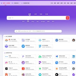 AI导航 - 全球优质AI工具网址导航大全