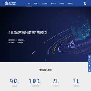 广东翼卡车联网服务有限公司