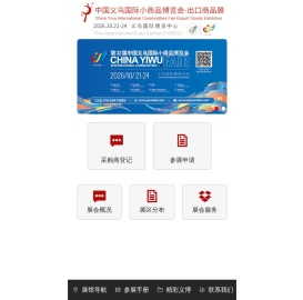 义乌国际小商品博览会(义博会)官方网站