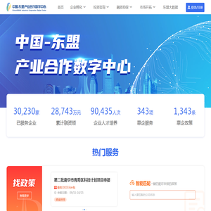 东盟产业合作数字中心