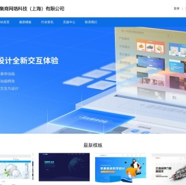 集商网络科技（上海）有限公司