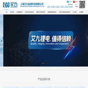 首页-上海艾九能源科技有限公司