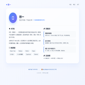 林一 · 个人主页