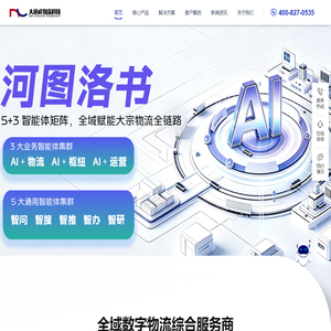 大道成-大宗物流网络货运平台_TMS/WMS系统_无人值守智能解决方案