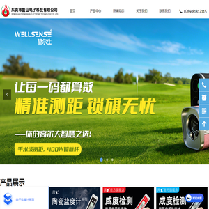 电子盐度计-高尔夫测距仪-PH计-东莞市盛山电子科技有限公司