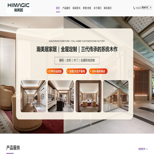 瀚美居家居｜门墙柜一体化_全屋定制_原创设计定制家居品牌_河南瀚之源实业有限公司