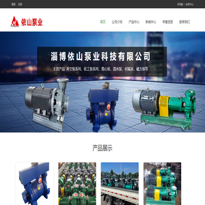 淄博依山泵业科技有限公司