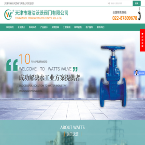 沃茨阀门_天津沃茨_天津阀门厂_供热阀门_不锈钢截止阀_闸阀_天津市塘沽沃茨阀门有限公司