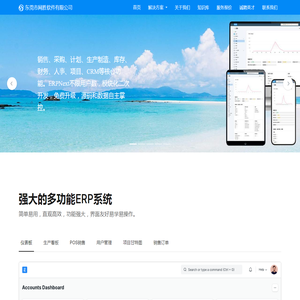 东莞市网胜软件有限公司 - 首页