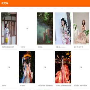 幔花瑶汉服网