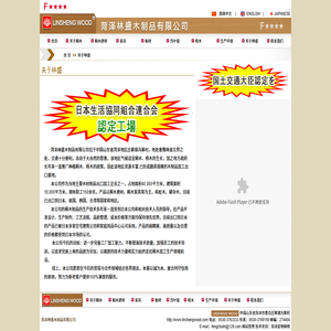 菏泽 林盛木制品有限公司