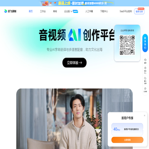 一站式视频翻译-AI配音-多语种字幕生成 | 讯飞译制