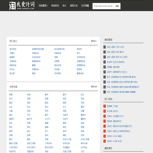 淘我爱诗词 - 古诗词大全_唐诗宋词三百首_诗词名句赏析