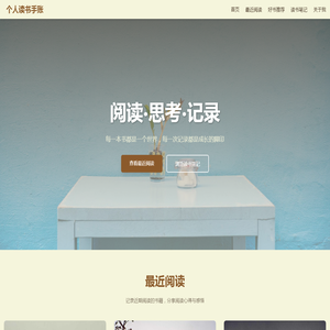 个人读书手账