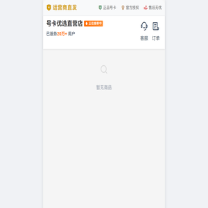 号卡优选直营店