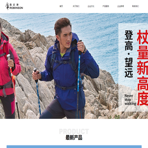 山东鲁滨逊体育用品有限公司-首页