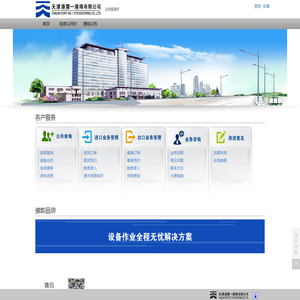 天津港第一港埠有限公司-欢迎您！