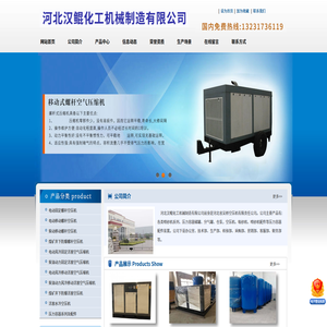 螺杆空压机,活塞空压机,空气压缩机,储气罐,压力容器,喷砂罐，喷砂房，抛丸机_河北汉鲲化工机械制造有限公司