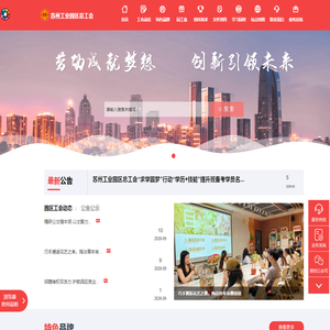 苏州工业园区总工会