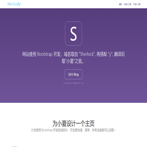 小夏之家