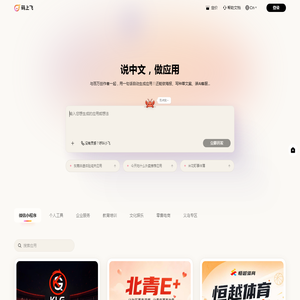 码上飞 - 说中文，做应用 | AI生成微信小程序/鸿蒙/APP/H5网站