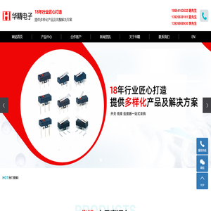 拨动开关_轻触开关_微动开关厂家_东莞市华精电子有限公司
