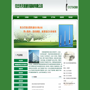 通讯天线_通讯天线厂家_任丘天悦通讯天线_任丘市天悦通讯器材有限公司