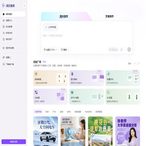 讯飞绘文