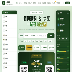 中国酒网-酒类B2B交易平台|保健品供求信息