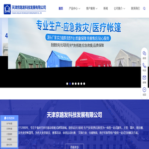 篷房_帐篷_篷布_天津京路发科技发展有限公司