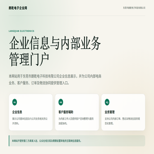 朗乾电子企业网