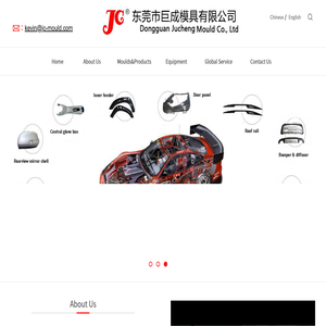 Dongguan Jucheng Mould Co.,Ltd 东莞市巨成模具有限公司官方网站