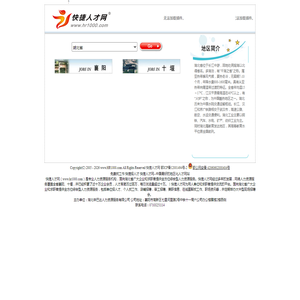 快捷人才网--一站式专业人力资源服务