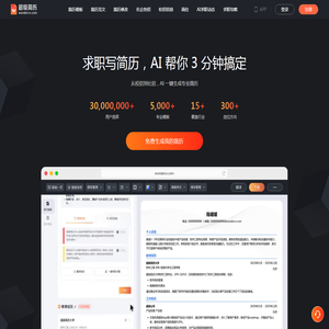 超级简历WonderCV - AI智能简历制作工具,HR推荐专业中英文简历模板免费下载