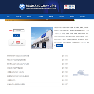 湖南国际矿物宝石检测评估有限公司_长沙珠宝鉴定机构_湖南珠宝玉器鉴定评估中心_矿山检测评估 | 第三方委托检测评估单位