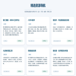 杨他他精选资源导航|实用网站及应用工具推荐