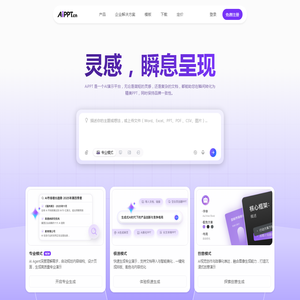 AiPPT - Ai一键生成PPT-PPT制作-Ai助手