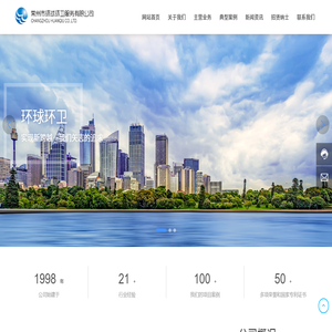 常州市环球环卫服务有限公司