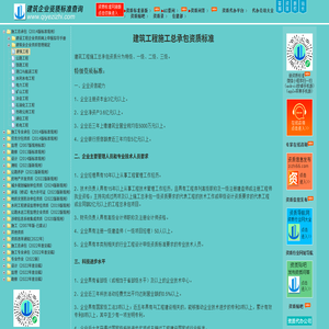 2022年最新建筑资质标准_2021年建筑资质新标准_2020年建筑资质新标准_建筑业资质新标准-企业资质标准查询