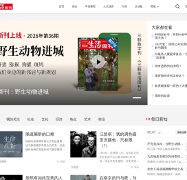 三联生活周刊-一本杂志和他倡导的生活