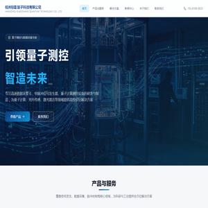杭州标彰量子科技有限公司 - 量子测控与数据采集解决方案