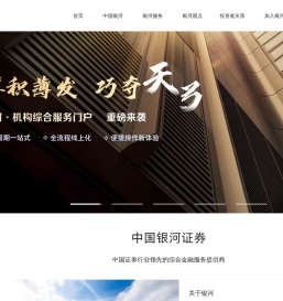 中国银河证券官方网站