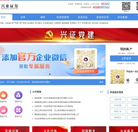 兴业证券官方网站